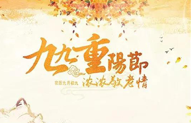 “爱在重阳节，情暖敬老院”——中稀天马开展重阳节敬老院慰问老人活动